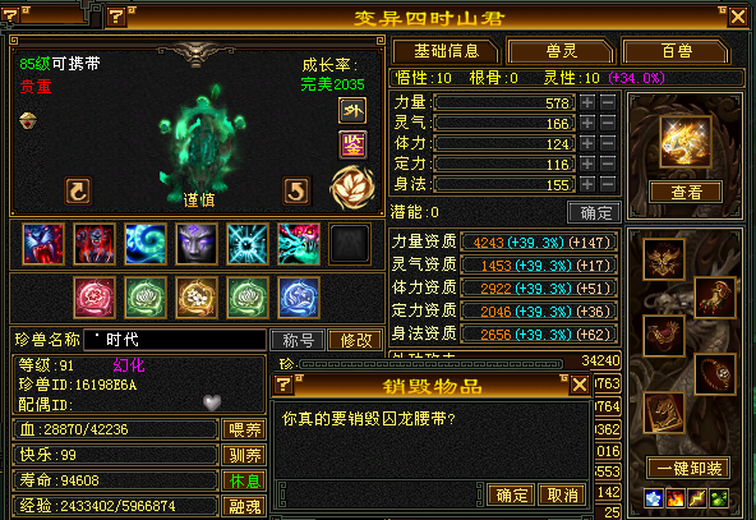 外攻宝宝 | 谨慎 | 携带等级:85级 | 等级:98 | 悟性10 | 灵性10 | 最高资质:4100 | 【逆光代售宝宝交易全免手续费】商品图片