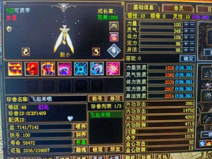 内攻宝宝 | 胆小 | 携带等级:其他等级 | 等级:49 | 悟性10 | 灵性10 | 最高资质:3360 | 【逆光代售宝宝交易全免手续费】商品图片