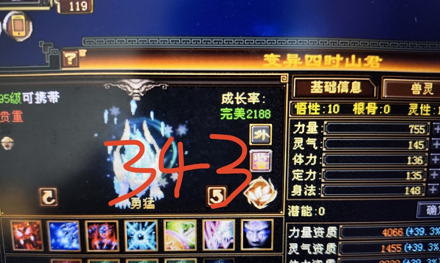 外攻宝宝 | 勇猛 | 携带等级:95级 | 等级:124 | 悟性10 | 灵性10 | 最高资质:4066 | 【逆光代售宝宝交易全免手续费】商品图片