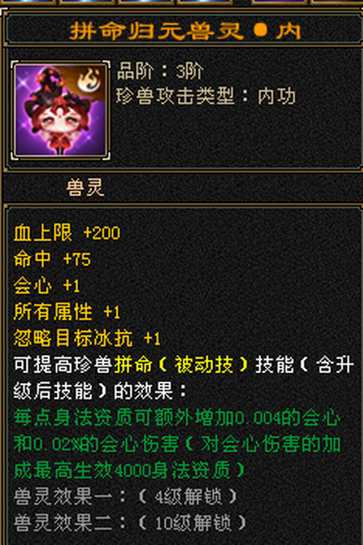 内攻宝宝 | 忠诚 | 携带等级:其他等级 | 等级:97 | 悟性0 | 灵性0 | 最高资质:4704 | 【逆光代售宝宝交易全免手续费】商品图片