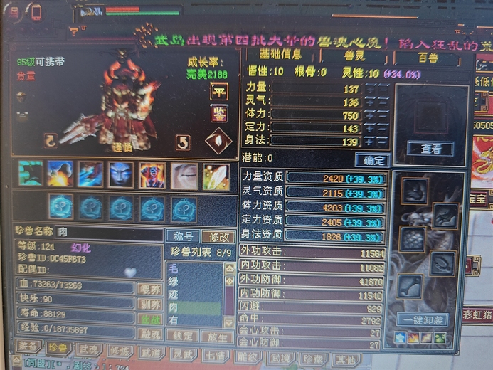 体力宝宝 | 谨慎 | 携带等级:95级 | 等级:124 | 悟性10 | 灵性10 | 最高资质:4203 | 【逆光代售宝宝交易全免手续费】商品图片