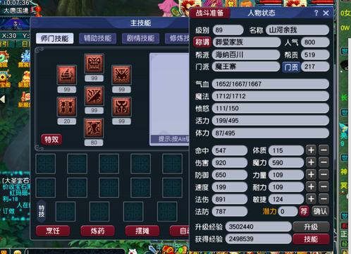 【MSX71318】 | 总经验:30000万 | 等级:89 | 魔王寨 | 男 | 人物总修:3 | 宠物总修:9 | 存在换绑CD | 【买号找回永久包赔】