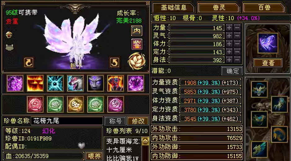 内攻宝宝 | 胆小 | 携带等级:其他等级 | 等级:124 | 悟性10 | 灵性10 | 最高资质:4900 | 【逆光代售宝宝交易全免手续费】商品图片
