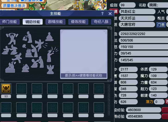 【MFO52201】 | 总经验:30000万 | 等级:99 | 大唐官府 | 女 | 人物总修:43 | 宠物总修:24 | 无换绑CD | 【买号找回永久包赔】