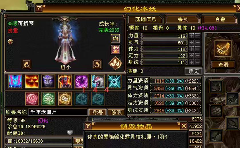 【区长推荐】 | 内攻宠物 | 胆小 | 携带等级:85级 | 等级:99 | 悟性10 | 灵性10 | 最高资质:4596 | 【逆光代售宝宝交易全免手续费】商品图片