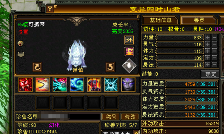外攻宝宝 | 谨慎 | 携带等级:85级 | 等级:98 | 悟性10 | 灵性10 | 最高资质:4756 | 【逆光代售宝宝交易全免手续费】商品图片
