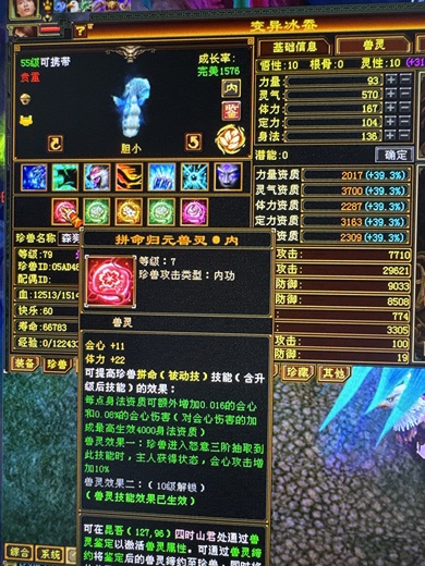 内攻宝宝 | 胆小 | 携带等级:65级 | 等级:79 | 悟性10 | 灵性10 | 最高资质:3700 | 【逆光代售宝宝交易全免手续费】商品图片