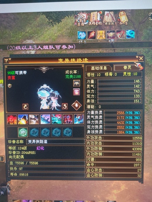 体力宝宝 | 谨慎 | 携带等级:95级 | 等级:124 | 悟性10 | 灵性10 | 最高资质:4432 | 【逆光代售宝宝交易全免手续费】商品图片