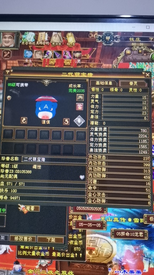 内攻宝宝 | 谨慎 | 携带等级:85级 | 等级:85 | 悟性0 | 灵性0 | 最高资质:4106 | 【逆光代售宝宝交易全免手续费】商品图片
