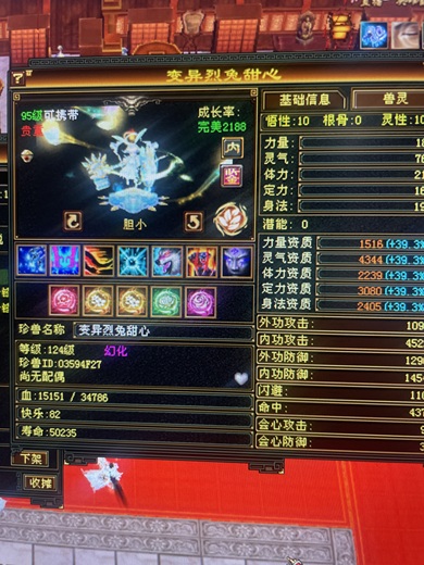 内攻宝宝 | 胆小 | 携带等级:95级 | 等级:124 | 悟性10 | 灵性10 | 最高资质:4344 | 【逆光代售宝宝交易全免手续费】商品图片