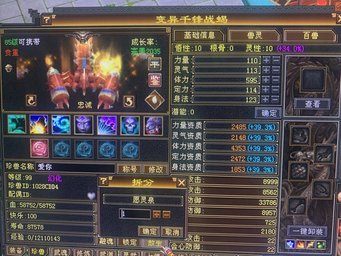 体力宝宝 | 忠诚 | 携带等级:85级 | 等级:99 | 悟性10 | 灵性10 | 最高资质:4353 | 【逆光代售宝宝交易全免手续费】商品图片