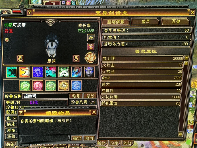 身法宝宝 | 忠诚 | 携带等级:65级 | 等级:79 | 悟性10 | 灵性10 | 最高资质:4075 | 【逆光代售宝宝交易全免手续费】商品图片