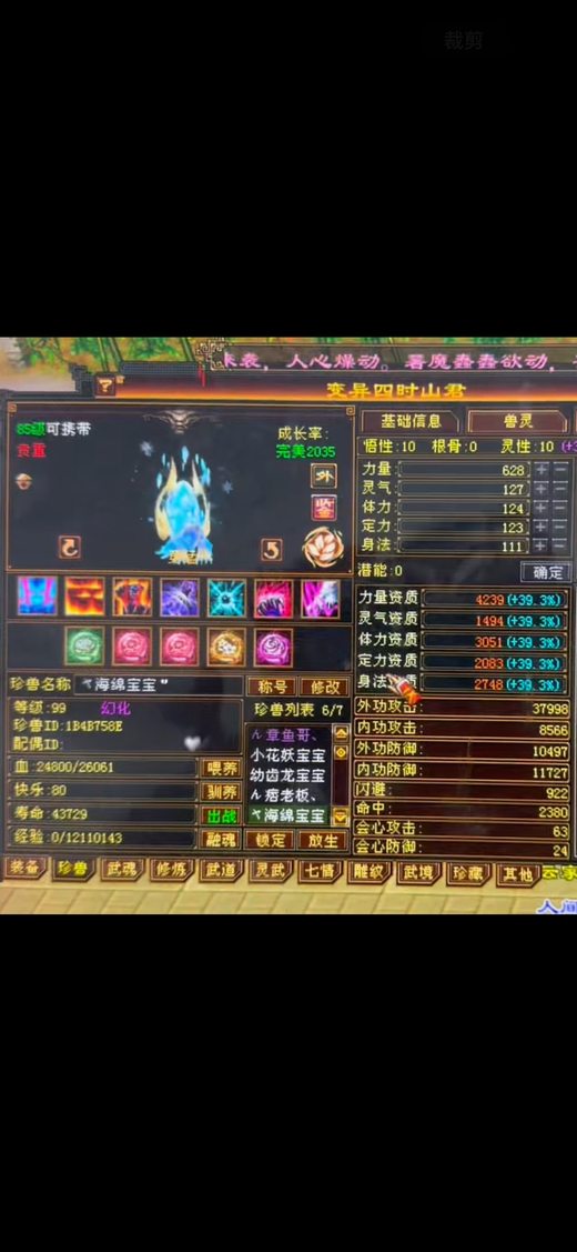 【区长推荐】 | 外攻宝宝 | 勇猛 | 携带等级:85级 | 等级:99 | 悟性10 | 灵性10 | 最高资质:4239 | 【逆光代售宝宝交易全免手续费】商品图片