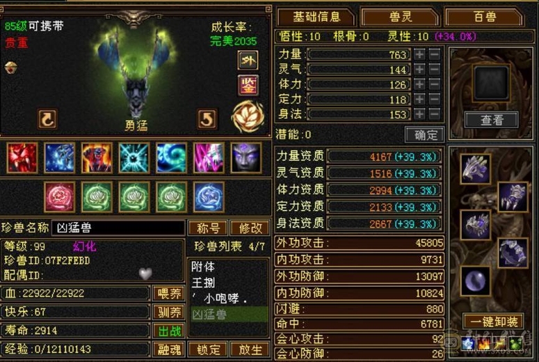 外攻宝宝 | 勇猛 | 携带等级:85级 | 等级:99 | 悟性10 | 灵性10 | 最高资质:4168 | 【逆光代售宝宝交易全免手续费】商品图片