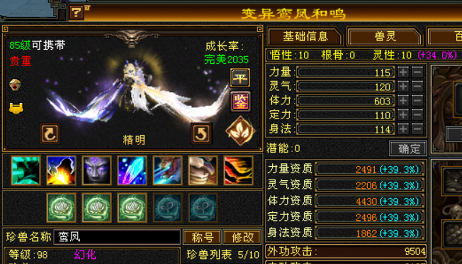 体力宝宝 | 谨慎 | 携带等级:85级 | 等级:98 | 悟性10 | 灵性10 | 最高资质:4430 | 【逆光代售宝宝交易全免手续费】商品图片