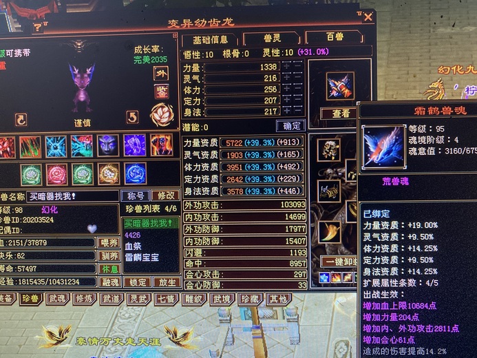 外攻宝宝 | 谨慎 | 携带等级:85级 | 等级:98 | 悟性10 | 灵性10 | 最高资质:4809 | 【逆光代售宝宝交易全免手续费】商品图片