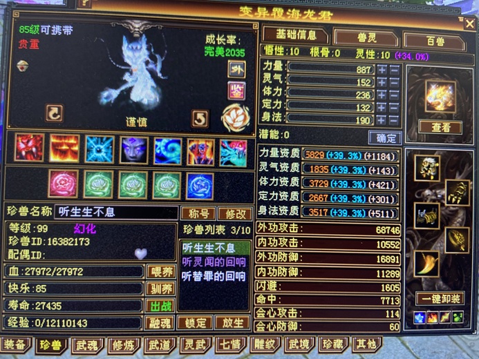 外攻宝宝 | 谨慎 | 携带等级:85级 | 等级:99 | 悟性10 | 灵性10 | 最高资质:4645 | 【逆光代售宝宝交易全免手续费】商品图片