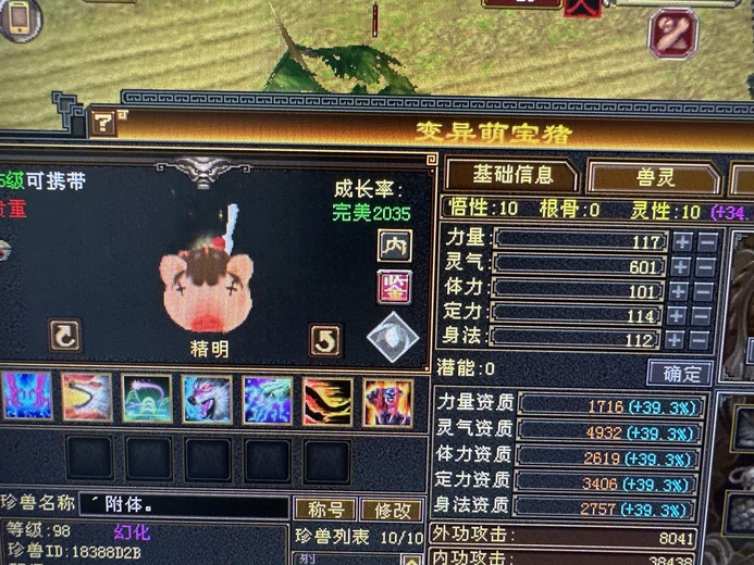 内攻宝宝 | 精明 | 携带等级:85级 | 等级:98 | 悟性10 | 灵性10 | 最高资质:4932 | 【逆光代售宝宝交易全免手续费】商品图片