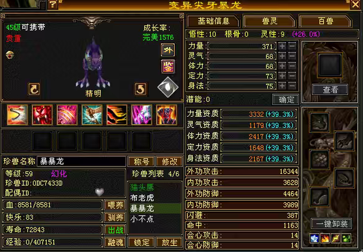 外攻宝宝 | 精明 | 携带等级:其他等级 | 等级:59 | 悟性10 | 灵性9 | 最高资质:3552 | 【逆光代售宝宝交易全免手续费】商品图片