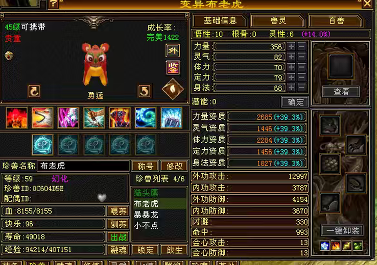 外攻宝宝 | 勇猛 | 携带等级:其他等级 | 等级:59 | 悟性10 | 灵性6 | 最高资质:2685 | 【逆光代售宝宝交易全免手续费】商品图片