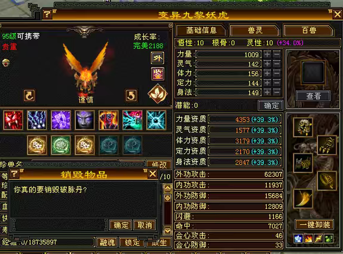 外攻宝宝 | 谨慎 | 携带等级:95级 | 等级:124 | 悟性10 | 灵性10 | 最高资质:4353 | 【逆光代售宝宝交易全免手续费】商品图片