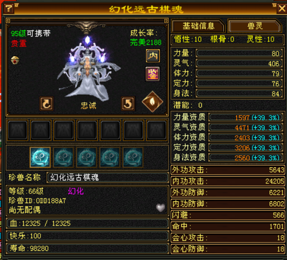 内攻宝宝 | 忠诚 | 携带等级:95级 | 等级:95 | 悟性10 | 灵性10 | 最高资质:4471 | 【逆光代售宝宝交易全免手续费】商品图片