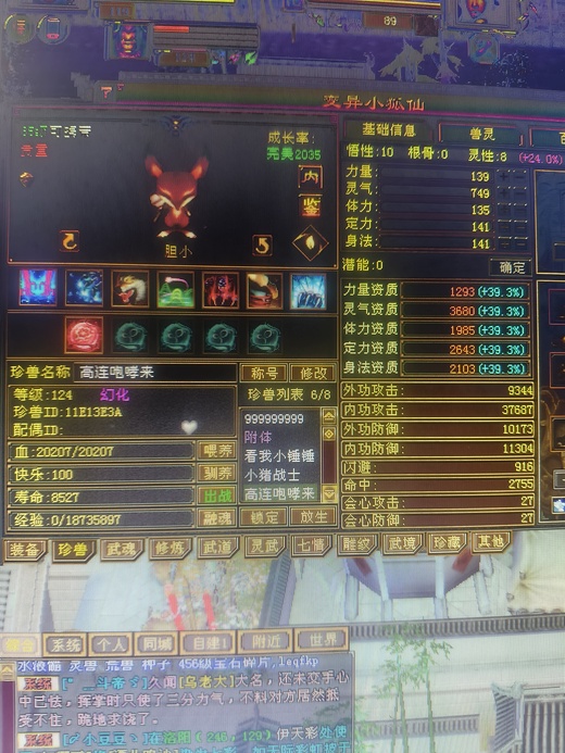 内攻宝宝 | 胆小 | 携带等级:85级 | 等级:124 | 悟性10 | 灵性8 | 最高资质:3680 | 【逆光代售宝宝交易全免手续费】商品图片
