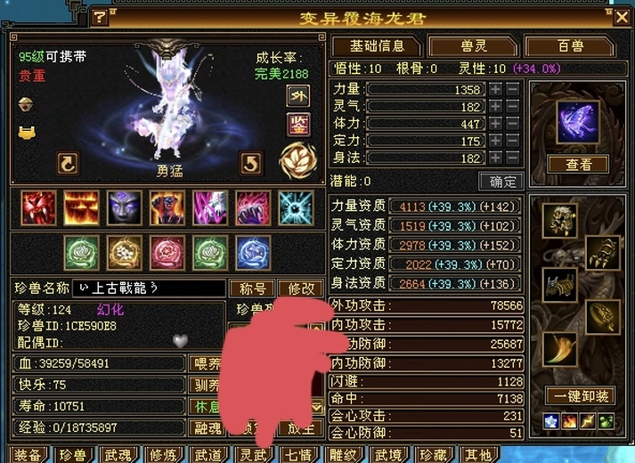 外攻宝宝 | 勇猛 | 携带等级:95级 | 等级:124 | 悟性10 | 灵性10 | 最高资质:4098 | 【逆光代售宝宝交易全免手续费】商品图片