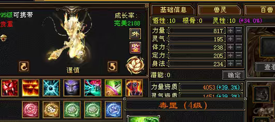 外攻宝宝 | 谨慎 | 携带等级:95级 | 等级:124 | 悟性10 | 灵性10 | 最高资质:4053 | 【逆光代售宝宝交易全免手续费】商品图片
