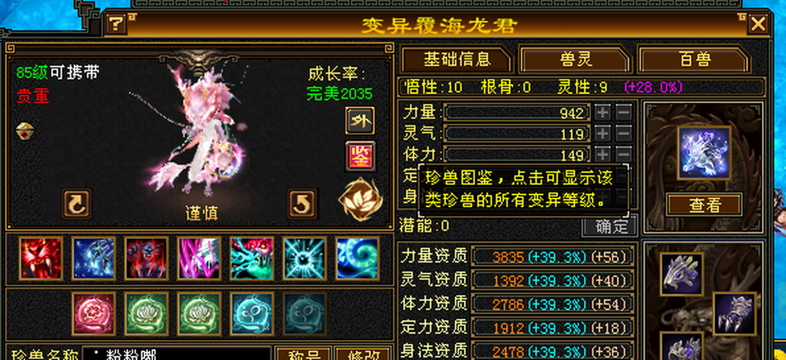 外攻宝宝 | 谨慎 | 携带等级:85级 | 等级:88 | 悟性10 | 灵性9 | 最高资质:3955 | 【逆光代售宝宝交易全免手续费】商品图片