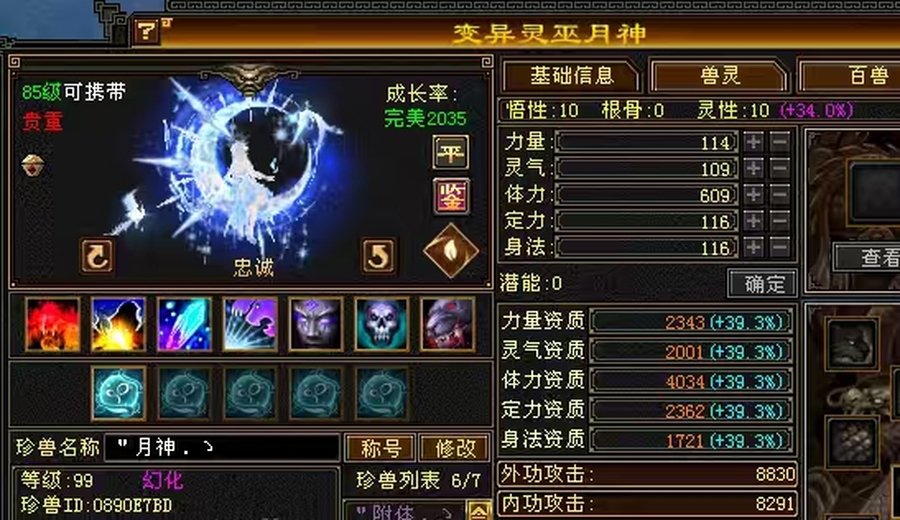 体力宝宝 | 忠诚 | 携带等级:85级 | 等级:89 | 悟性10 | 灵性10 | 最高资质:4034 | 【逆光代售宝宝交易全免手续费】商品图片