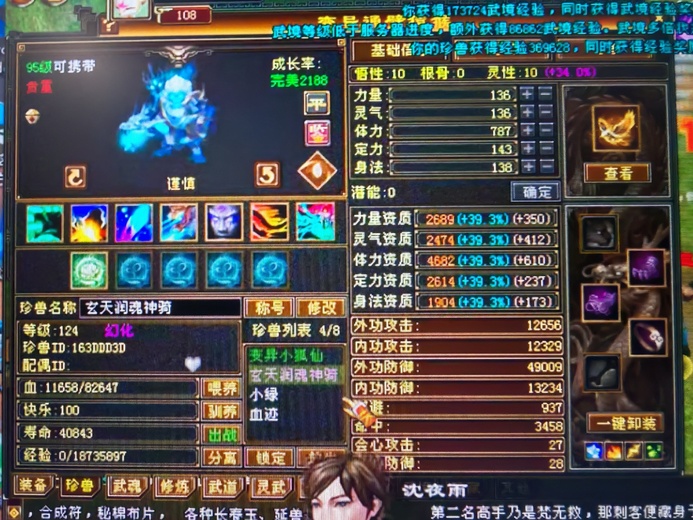 体力宝宝 | 谨慎 | 携带等级:95级 | 等级:124 | 悟性10 | 灵性10 | 最高资质:4072 | 【逆光代售宝宝交易全免手续费】商品图片