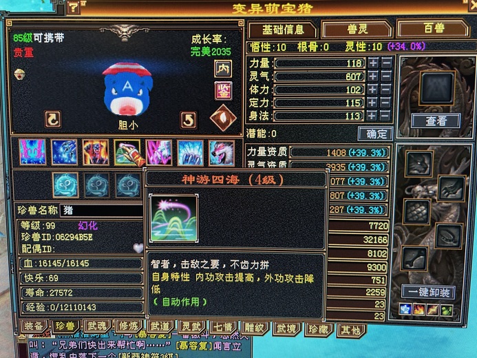 内攻宝宝 | 胆小 | 携带等级:85级 | 等级:89 | 悟性10 | 灵性10 | 最高资质:3935 | 【逆光代售宝宝交易全免手续费】商品图片
