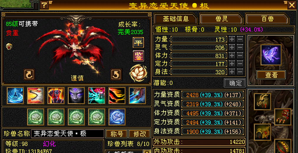 体力宝宝 | 谨慎 | 携带等级:85级 | 等级:98 | 悟性10 | 灵性10 | 最高资质:4124 | 【逆光代售宝宝交易全免手续费】商品图片