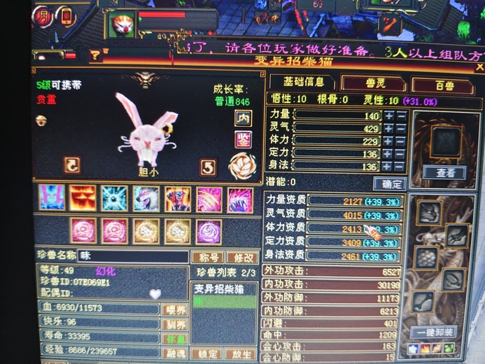 【花倾颜推荐】 | 内攻宝宝 | 胆小 | 携带等级:其他等级 | 等级:49 | 悟性10 | 灵性10 | 最高资质:4015 | 【逆光代售宝宝交易全免手续费】商品图片