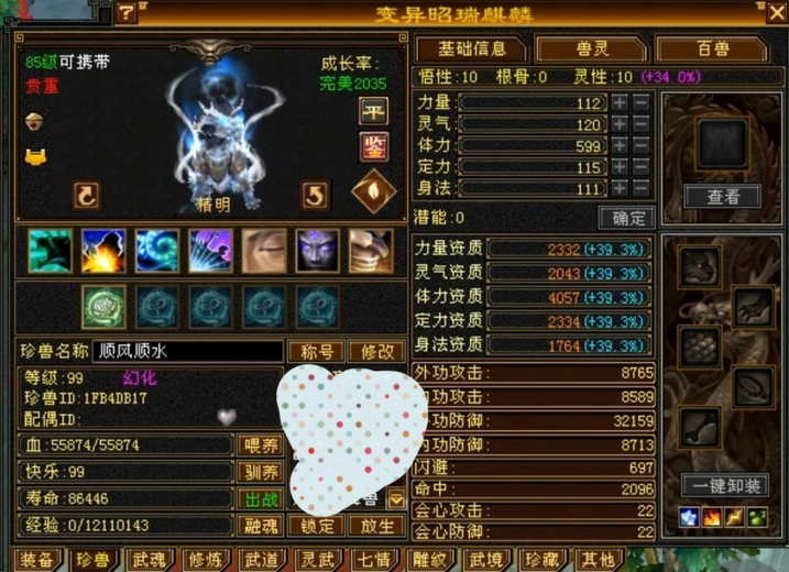 体力宝宝 | 精明 | 携带等级:85级 | 等级:99 | 悟性10 | 灵性10 | 最高资质:4057 | 【逆光代售宝宝交易全免手续费】商品图片