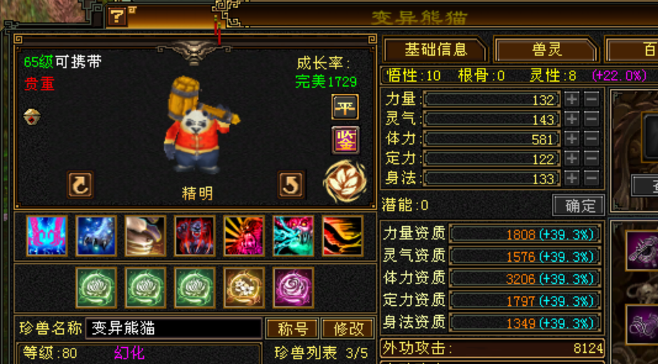 体力宝宝 | 精明 | 携带等级:65级 | 等级:80 | 悟性10 | 灵性8 | 最高资质:3206 | 【逆光代售宝宝交易全免手续费】商品图片