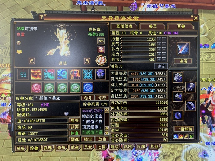 外攻宝宝 | 谨慎 | 携带等级:95级 | 等级:124 | 悟性10 | 灵性10 | 最高资质:4221 | 【逆光代售宝宝交易全免手续费】商品图片