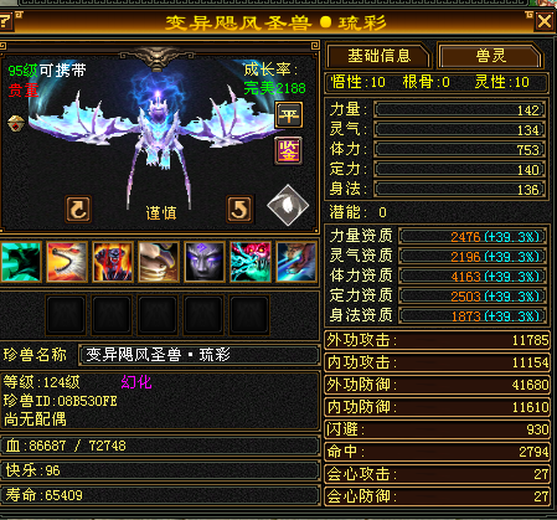 体力宝宝 | 谨慎 | 携带等级:95级 | 等级:124 | 悟性10 | 灵性10 | 最高资质:4163 | 【逆光代售宝宝交易全免手续费】商品图片