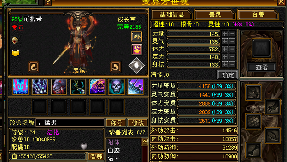 外攻宝宝 | 忠诚 | 携带等级:95级 | 等级:124 | 悟性10 | 灵性10 | 最高资质:4156 | 【逆光代售宝宝交易全免手续费】商品图片