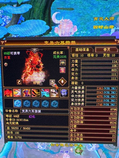 体力宝宝 | 精明 | 携带等级:85级 | 等级:98 | 悟性10 | 灵性10 | 最高资质:4076 | 【逆光代售宝宝交易全免手续费】商品图片
