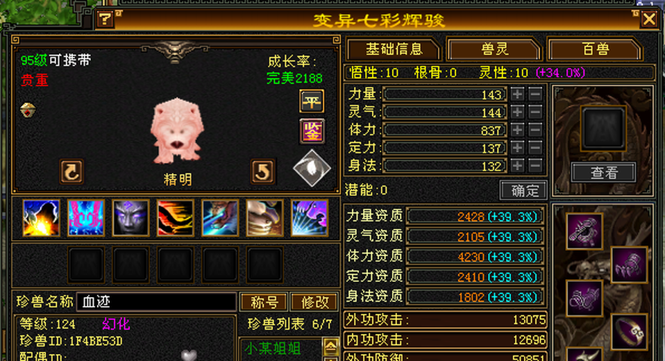 体力宝宝 | 精明 | 携带等级:95级 | 等级:124 | 悟性10 | 灵性10 | 最高资质:4230 | 【逆光代售宝宝交易全免手续费】商品图片