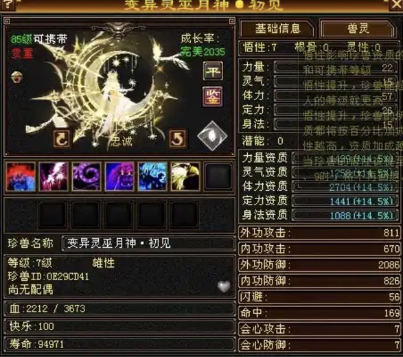 体力宝宝 | 忠诚 | 携带等级:85级 | 等级:7 | 悟性7 | 灵性0 | 最高资质:2361 | 【逆光代售宝宝交易全免手续费】商品图片