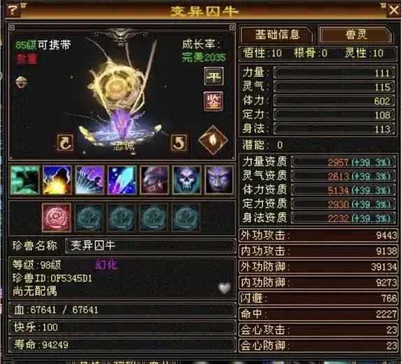 体力宝宝 | 忠诚 | 携带等级:85级 | 等级:98 | 悟性10 | 灵性10 | 最高资质:5134 | 【逆光代售宝宝交易全免手续费】商品图片