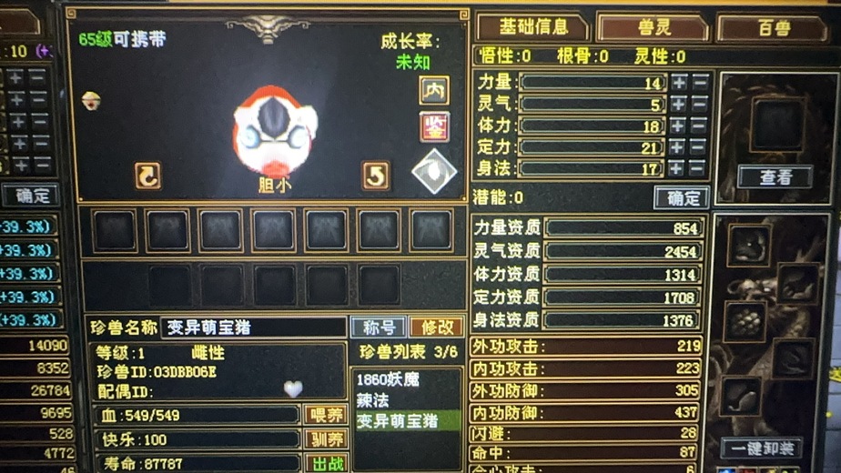 内攻宝宝 | 胆小 | 携带等级:65级 | 等级:65 | 悟性0 | 灵性0 | 最高资质:2454 | 【逆光代售宝宝交易全免手续费】商品图片