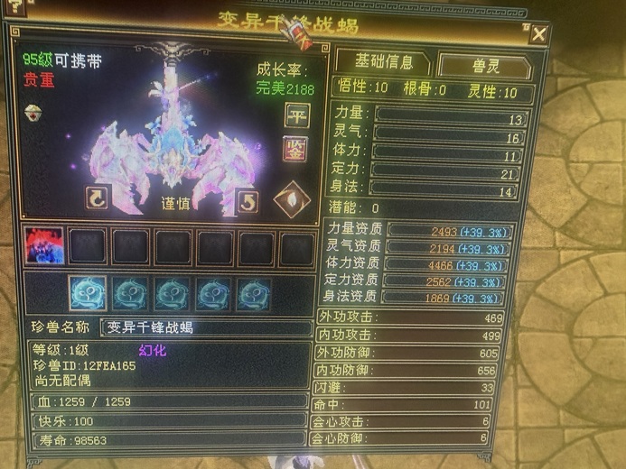 体力宝宝 | 谨慎 | 携带等级:95级 | 等级:1 | 悟性10 | 灵性10 | 最高资质:4466 | 【逆光代售宝宝交易全免手续费】商品图片