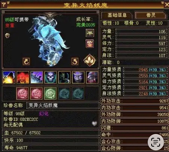 体力宝宝 | 忠诚 | 携带等级:85级 | 等级:98 | 悟性10 | 灵性10 | 最高资质:5164 | 【逆光代售宝宝交易全免手续费】商品图片