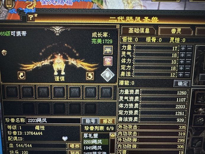 体力宝宝 | 谨慎 | 携带等级:65级 | 等级:65 | 悟性0 | 灵性0 | 最高资质:2203 | 【逆光代售宝宝交易全免手续费】商品图片