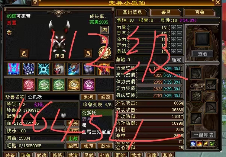 内攻宝宝 | 谨慎 | 携带等级:85级 | 等级:112 | 悟性10 | 灵性10 | 最高资质:4000 | 【逆光代售宝宝交易全免手续费】商品图片
