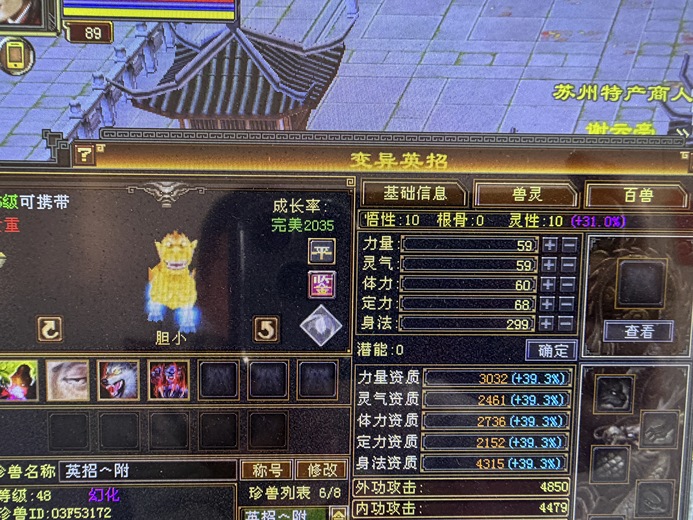 身法宝宝 | 胆小 | 携带等级:85级 | 等级:89 | 悟性10 | 灵性10 | 最高资质:4315 | 【逆光代售宝宝交易全免手续费】商品图片